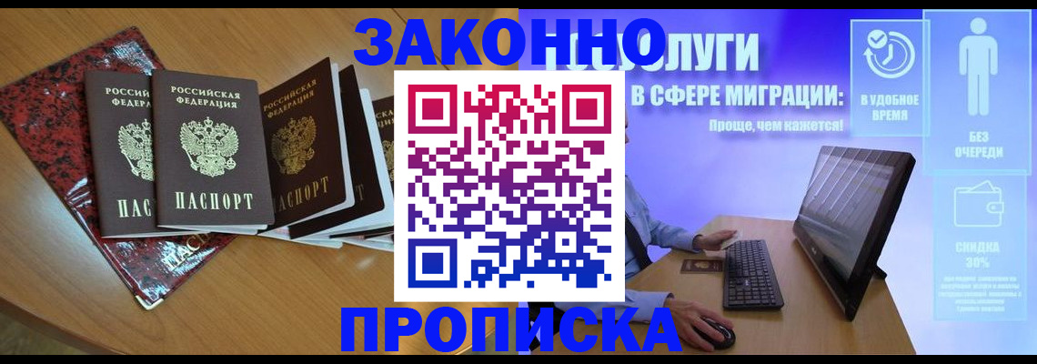 временная регистрация недорого в Арамили